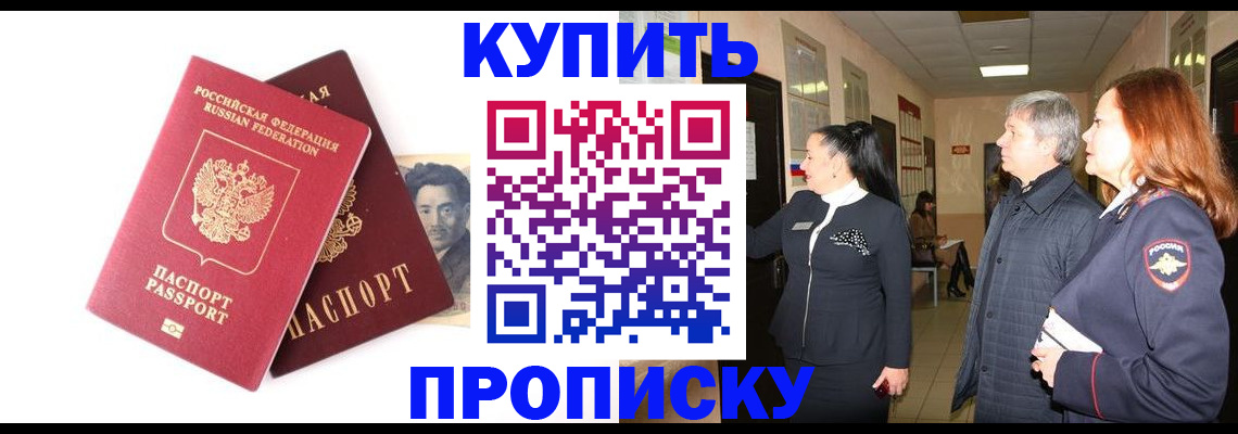 прописка 2025 в Копейске