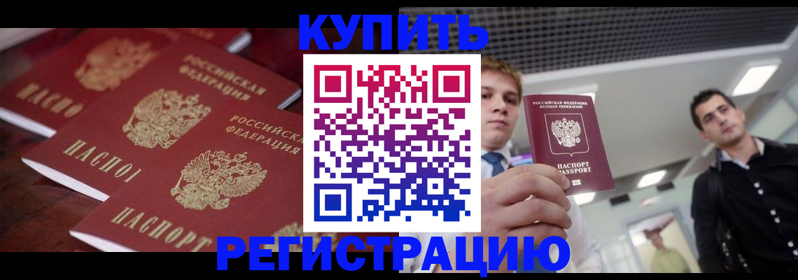 прописка ребенка в Копейске