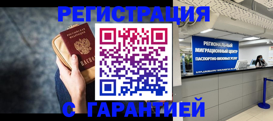 прописка в Копейске